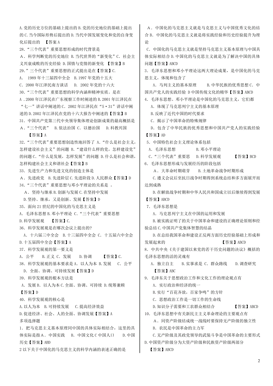 马列习题.doc1-13doc_第2页