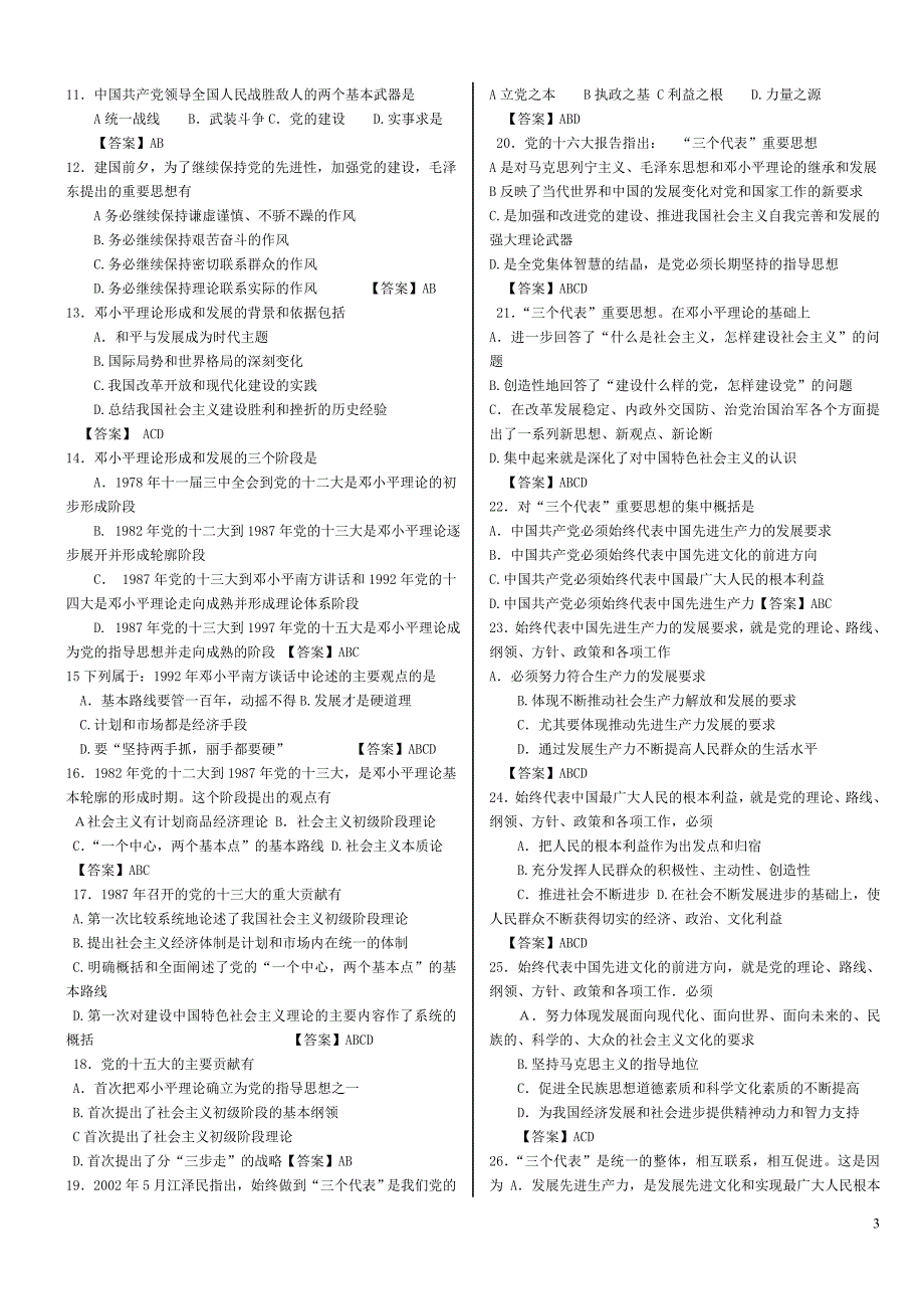 马列习题.doc1-13doc_第3页