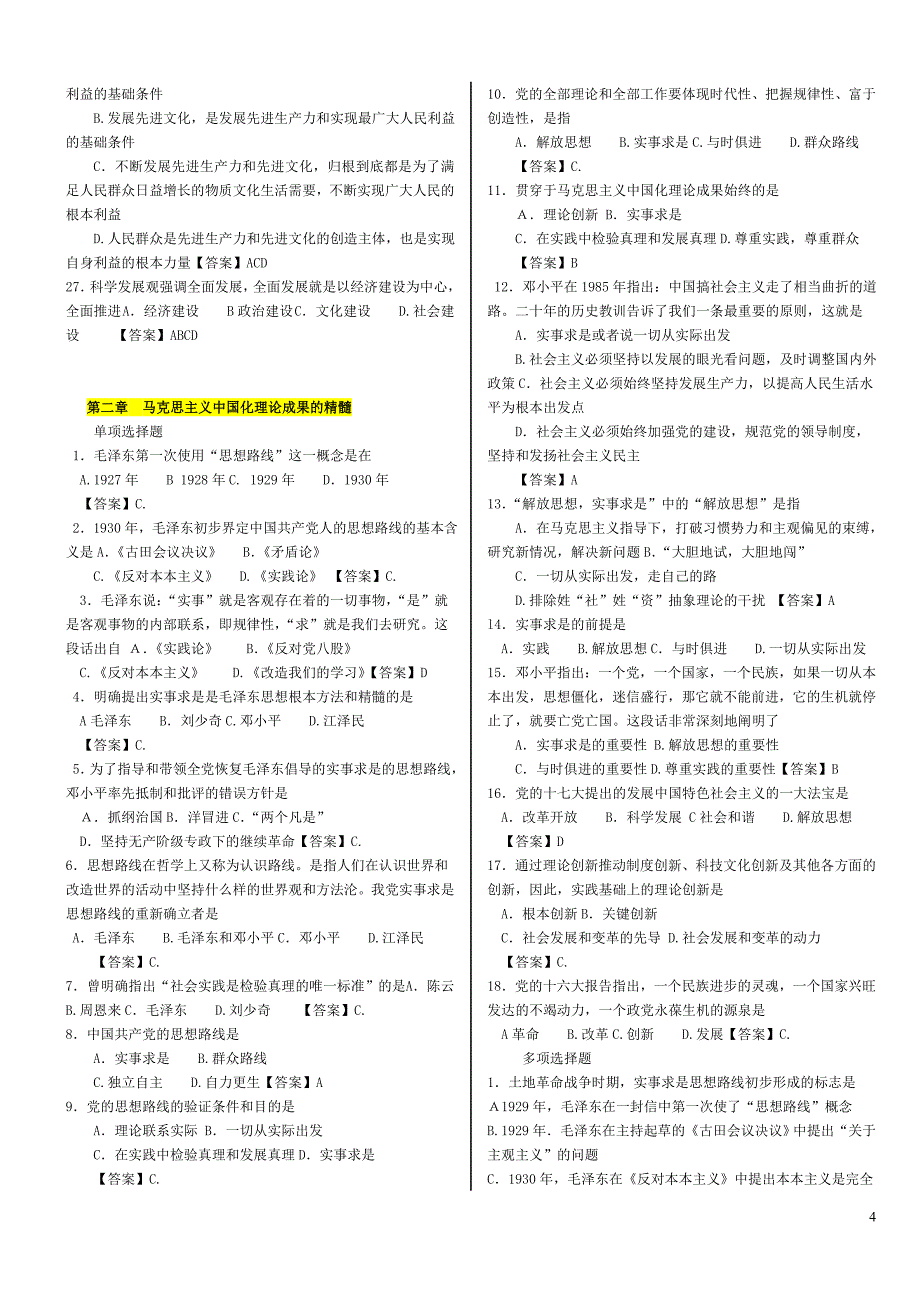 马列习题.doc1-13doc_第4页