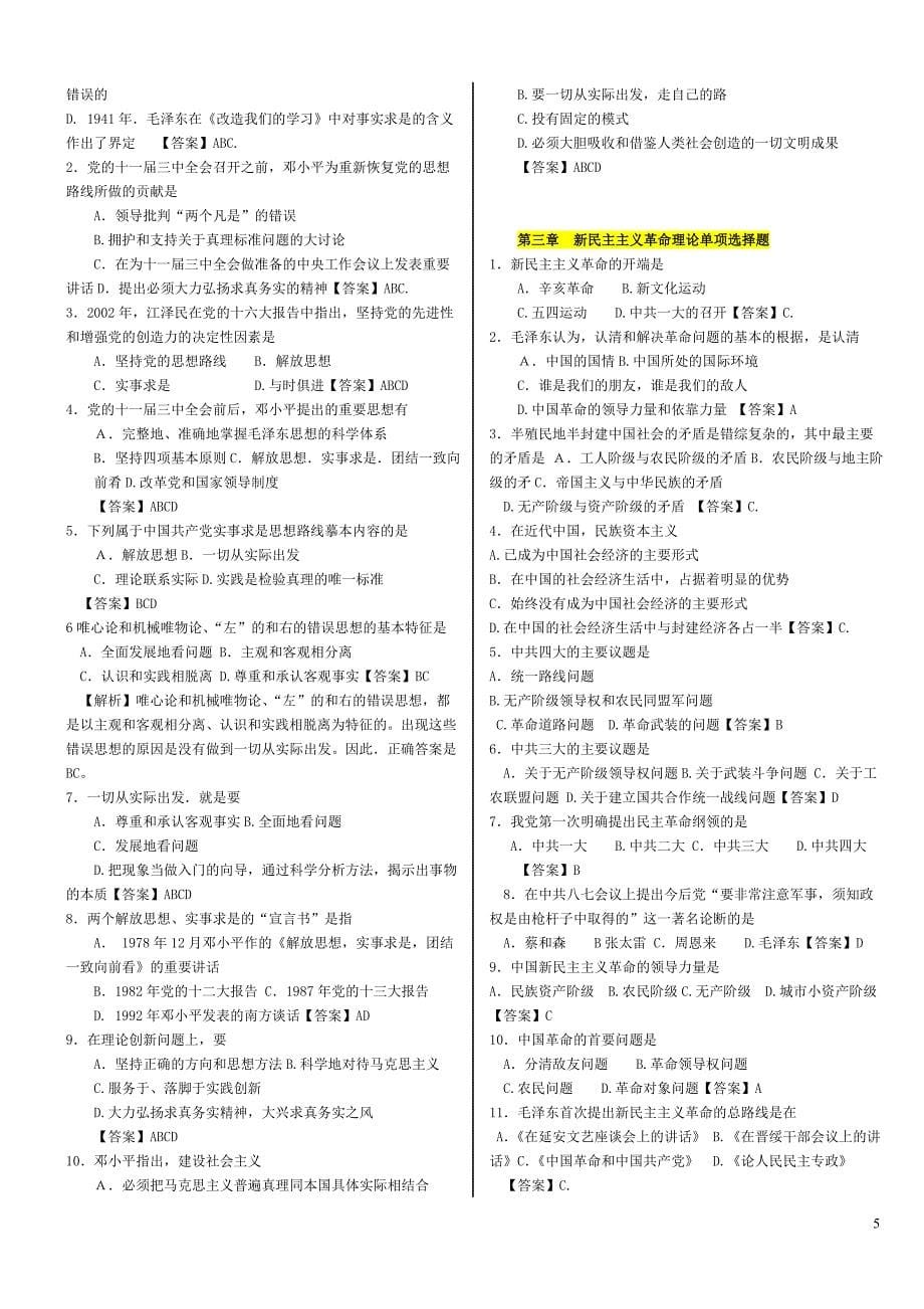 马列习题.doc1-13doc_第5页