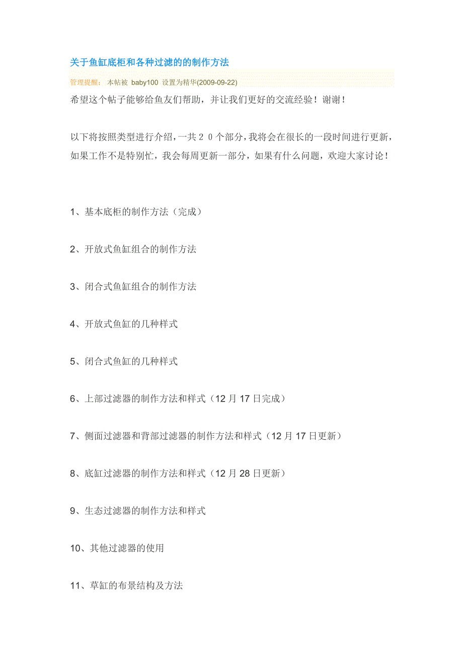 关于鱼缸底柜和各种过滤的的制作方法_第1页