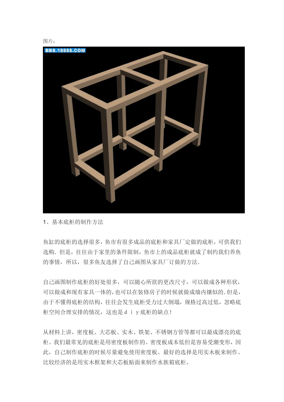 关于鱼缸底柜和各种过滤的的制作方法_第3页