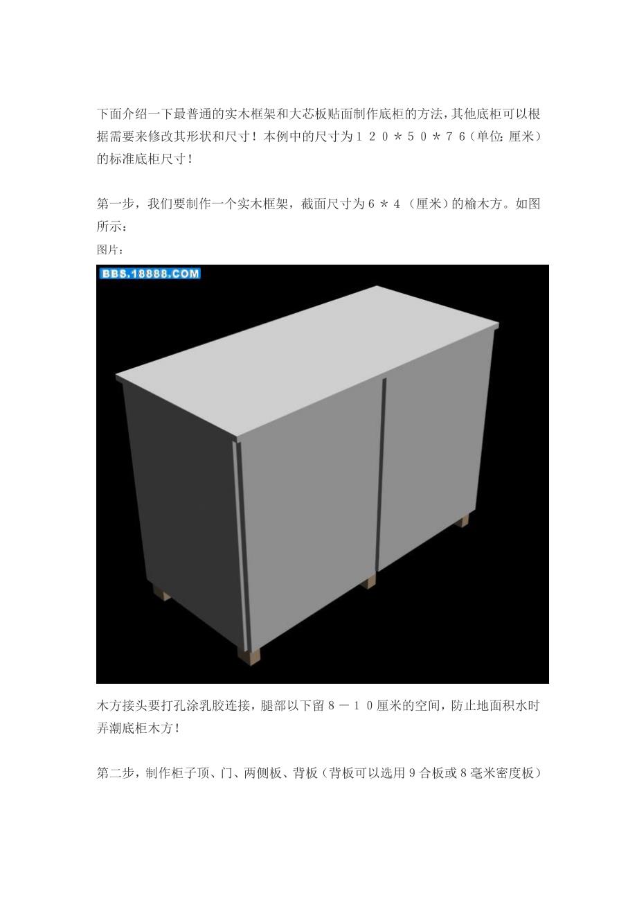 关于鱼缸底柜和各种过滤的的制作方法_第4页