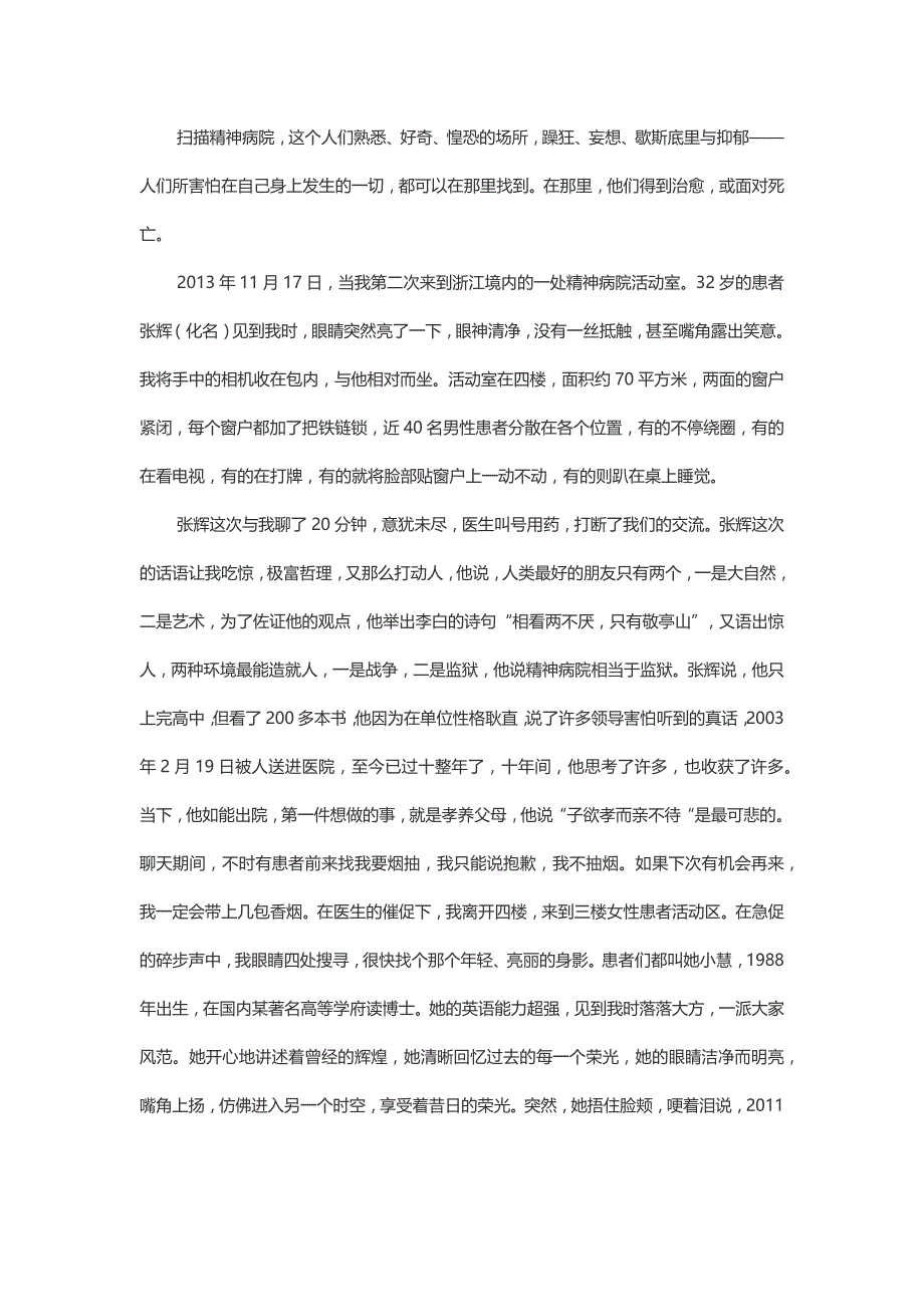 ·中国精神病院扫描我国有近1亿患者.Office文档_第1页