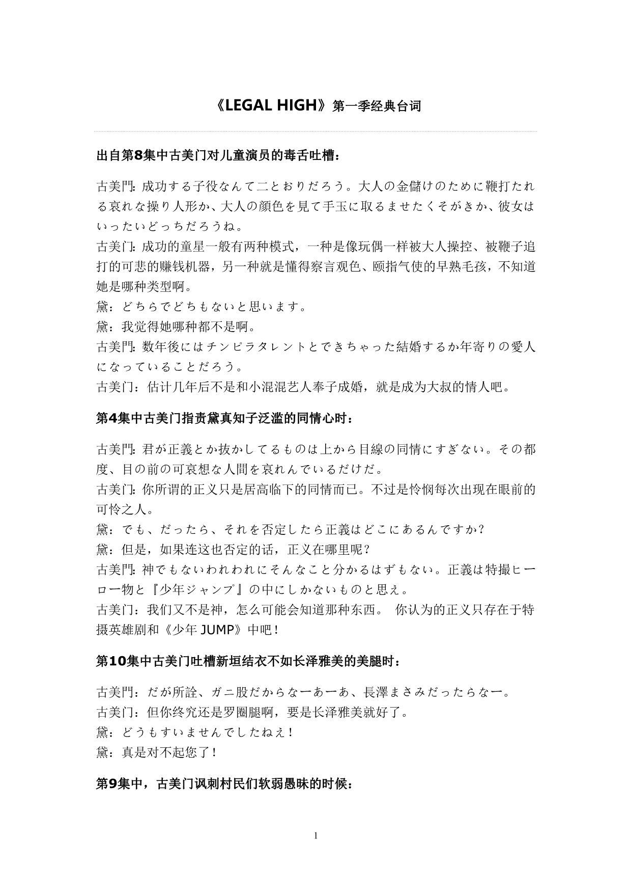 LEGALHIGH经典台词_第1页
