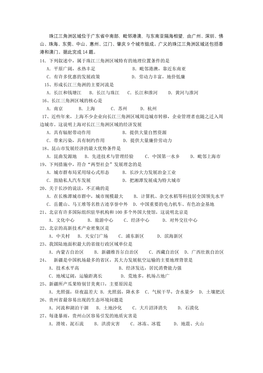 湘教版2014年初二地理期末试题_第2页