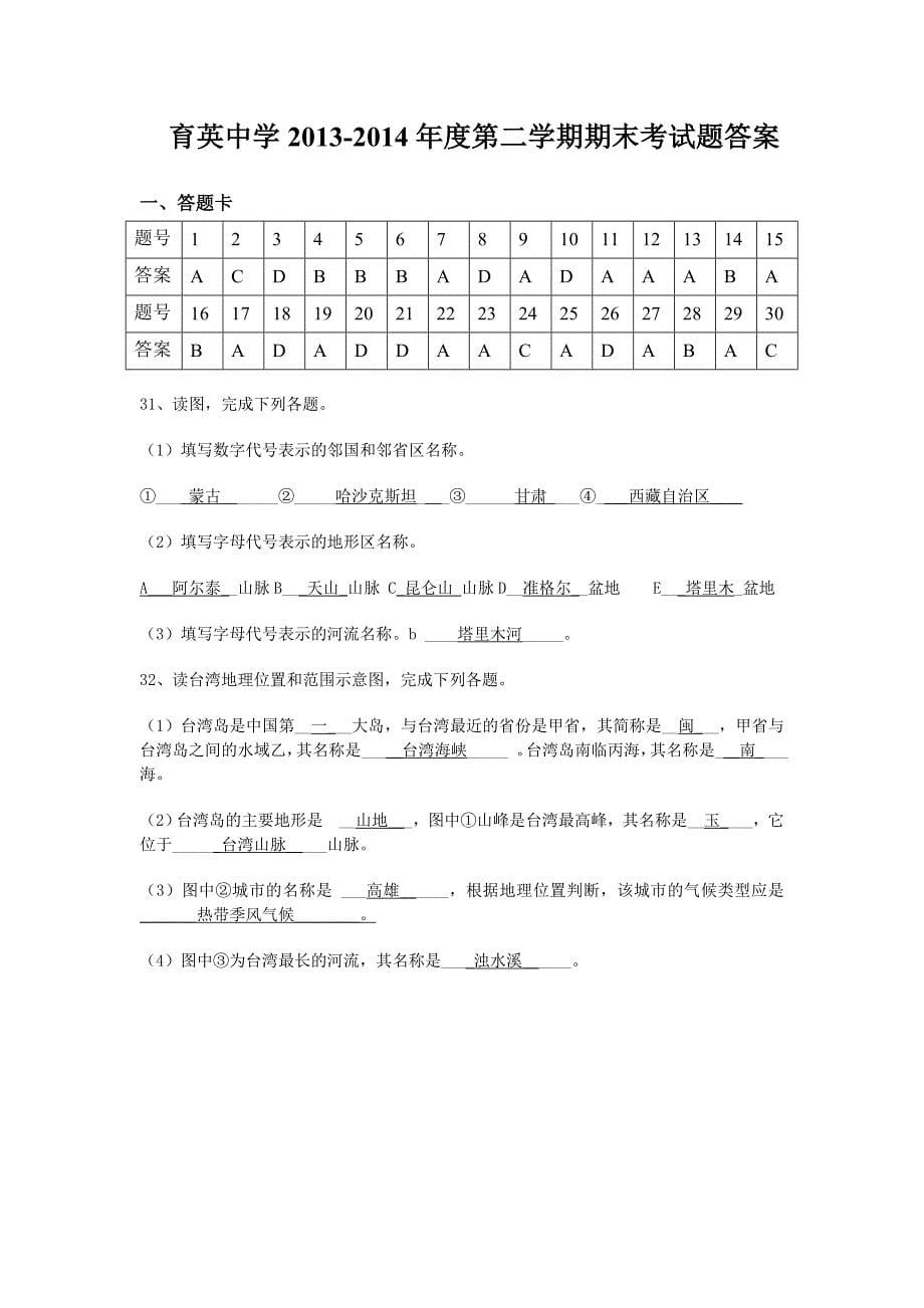 湘教版2014年初二地理期末试题_第5页