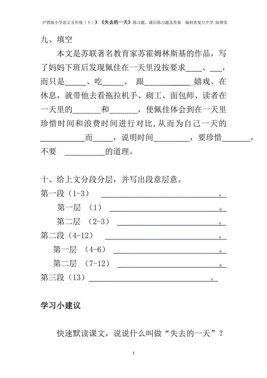 3《失去的一天》练习题、课后练习题及答案编制者陆增堂_第5页