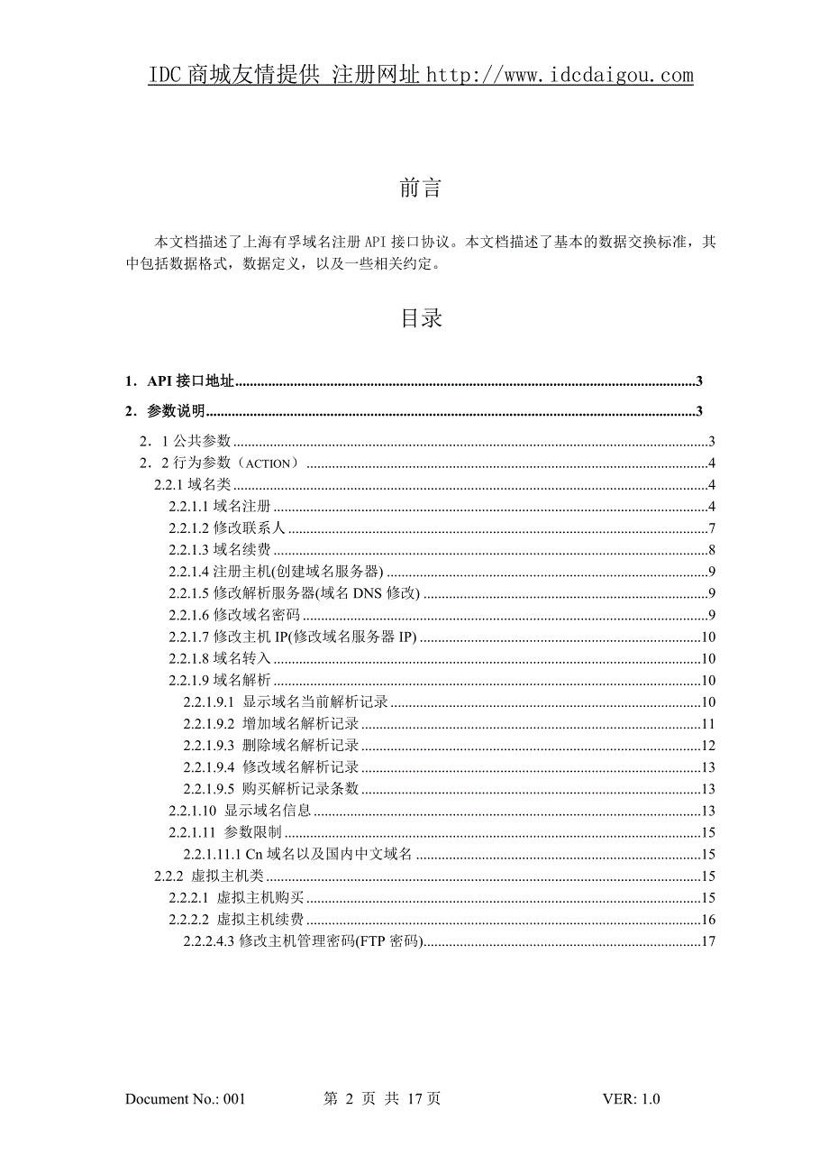 阳光互联域名和主机API接口_第2页