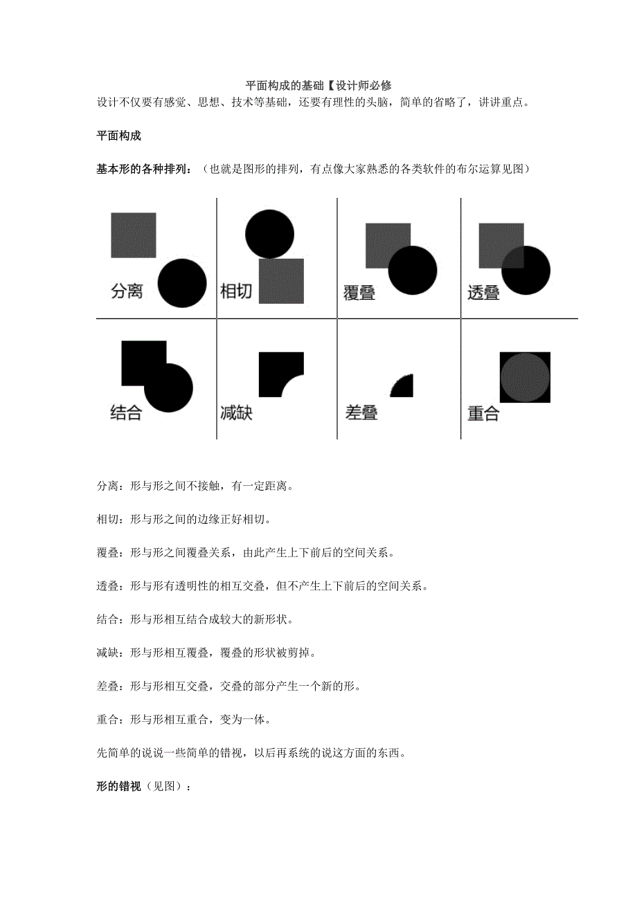 平面构成的基础【设计师必修_第1页