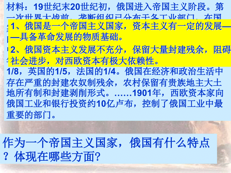 人民版高中历史必修一《俄国十月社会主义革命》讲课PPT_第4页