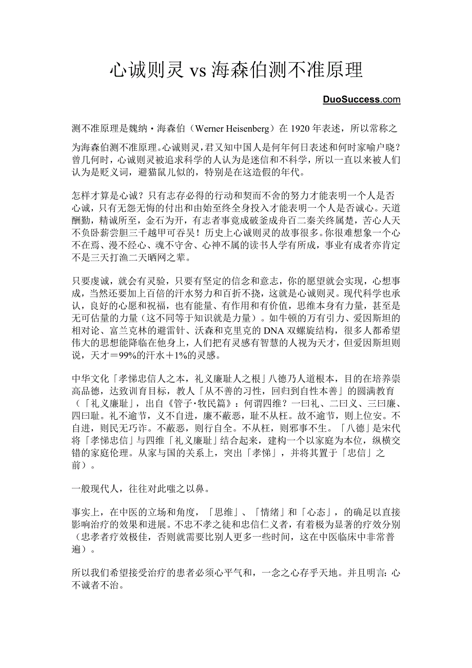 心诚则灵vs海森伯测不准原理_第1页