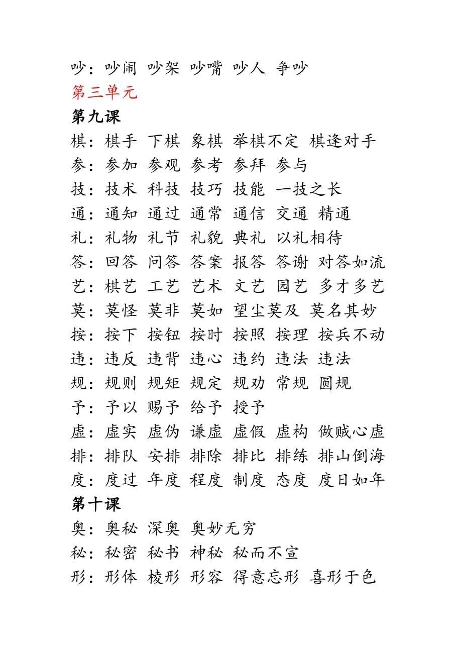 s版三年级上册生字扩词_第5页