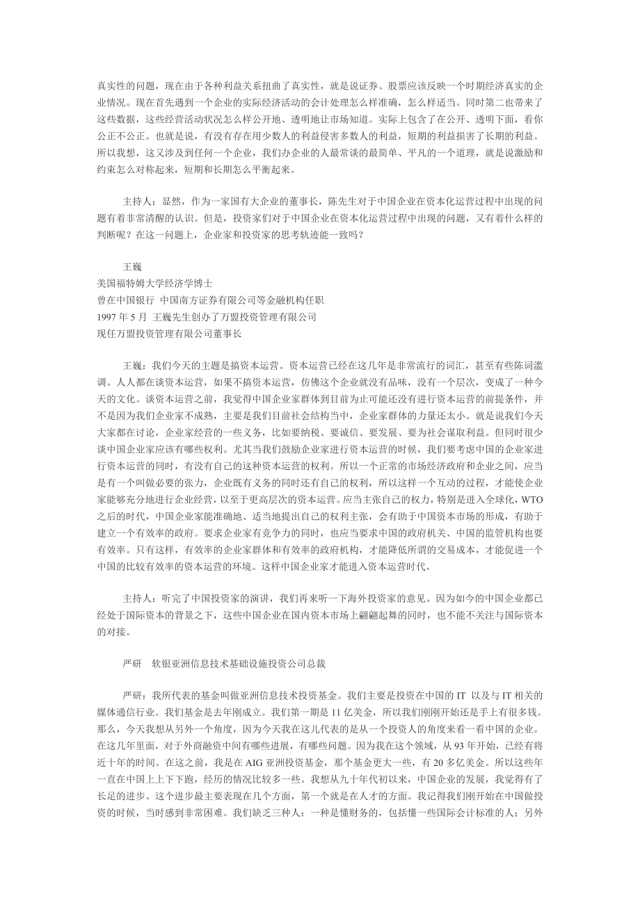 ok-中国企业的资本化运作_第2页