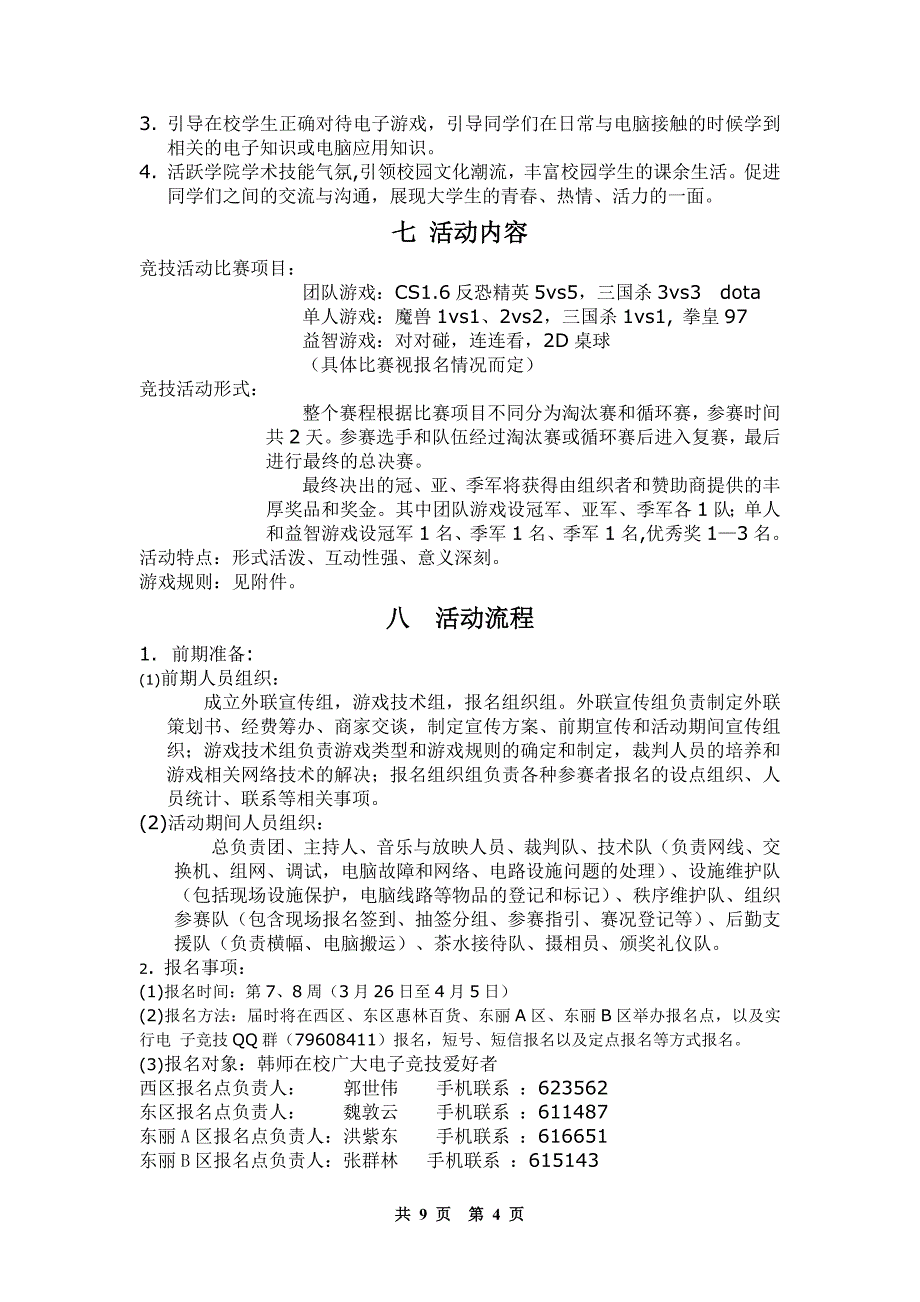 2012年度电子竞技大赛活动策划书 (2)_第4页