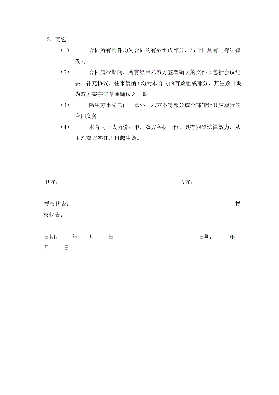 学校食堂大米采购合同_第3页