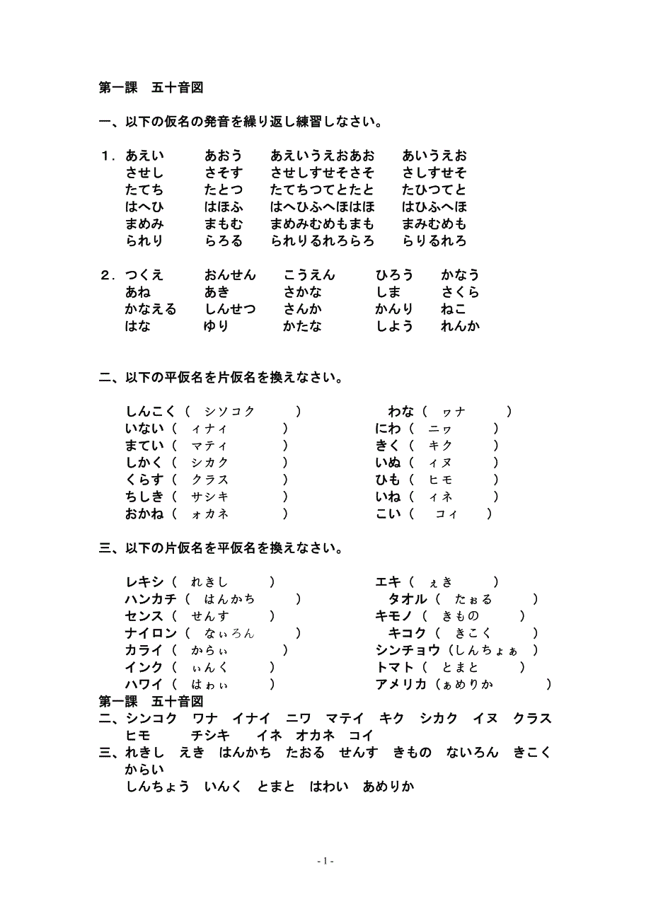 《新编日语同步辅导及随课拓展练习1》习题及答案(共两部分)_第1页