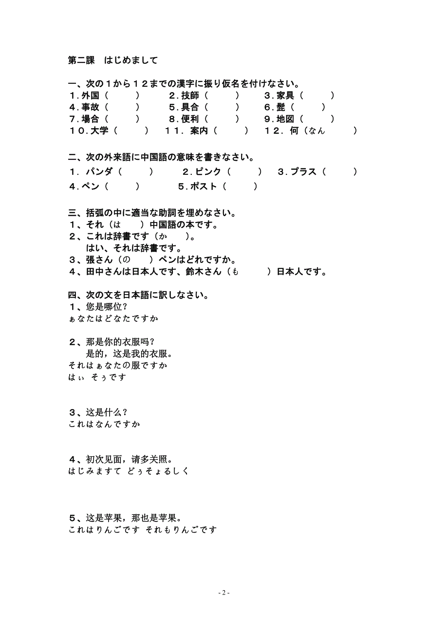 《新编日语同步辅导及随课拓展练习1》习题及答案(共两部分)_第2页