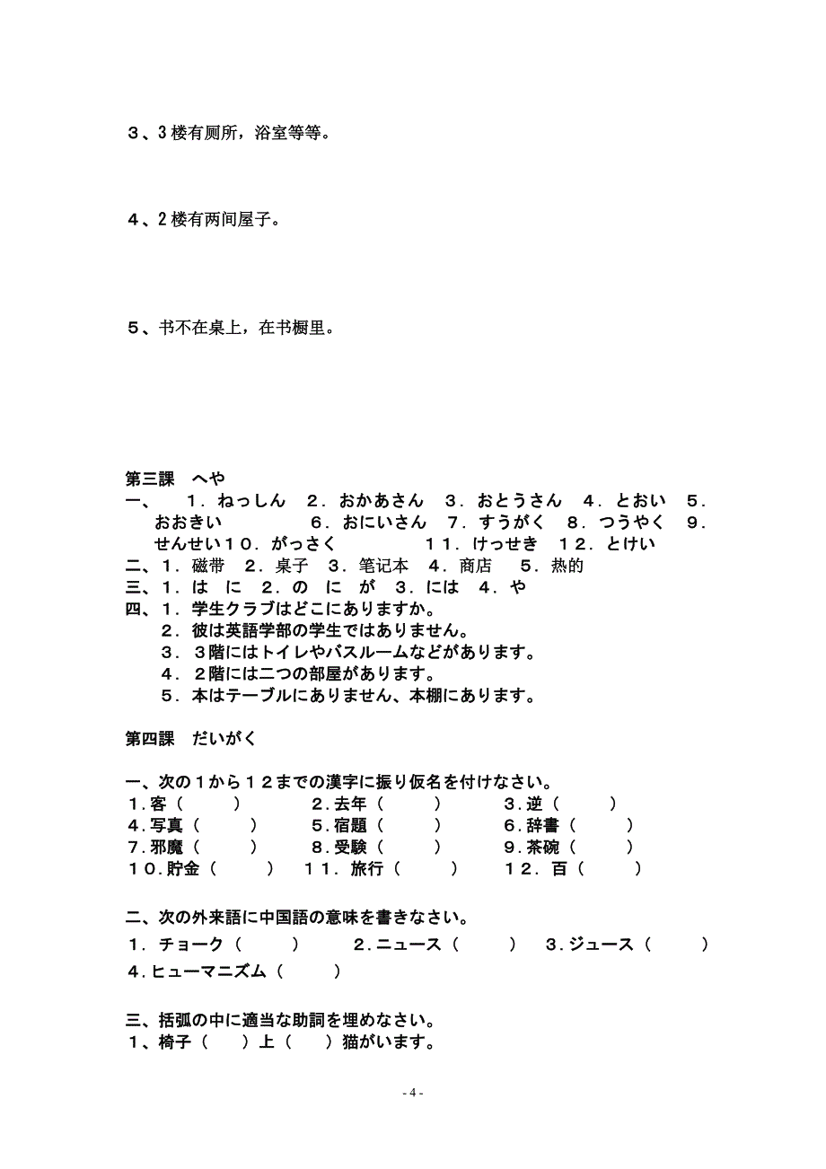 《新编日语同步辅导及随课拓展练习1》习题及答案(共两部分)_第4页