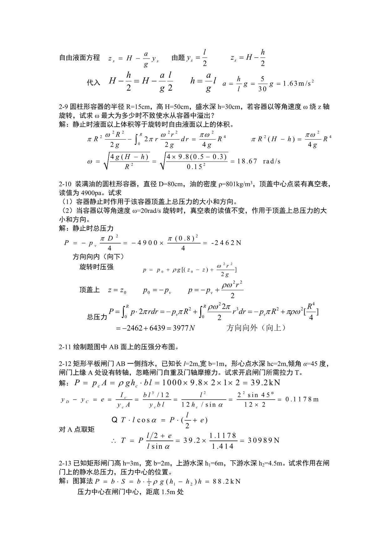 流体力学课后习题答案第二章_第2页