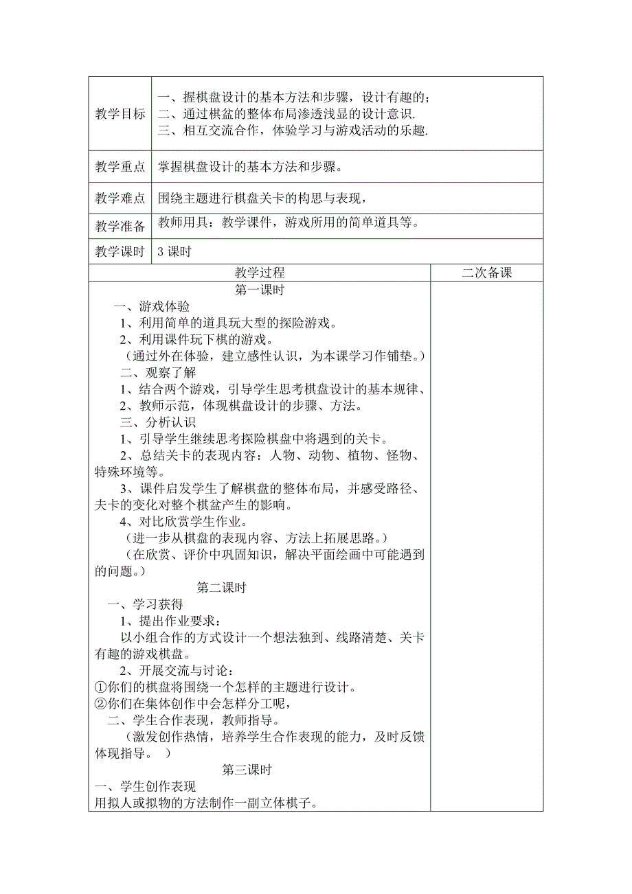 湘教版三年级下册美术教案表格式_第3页