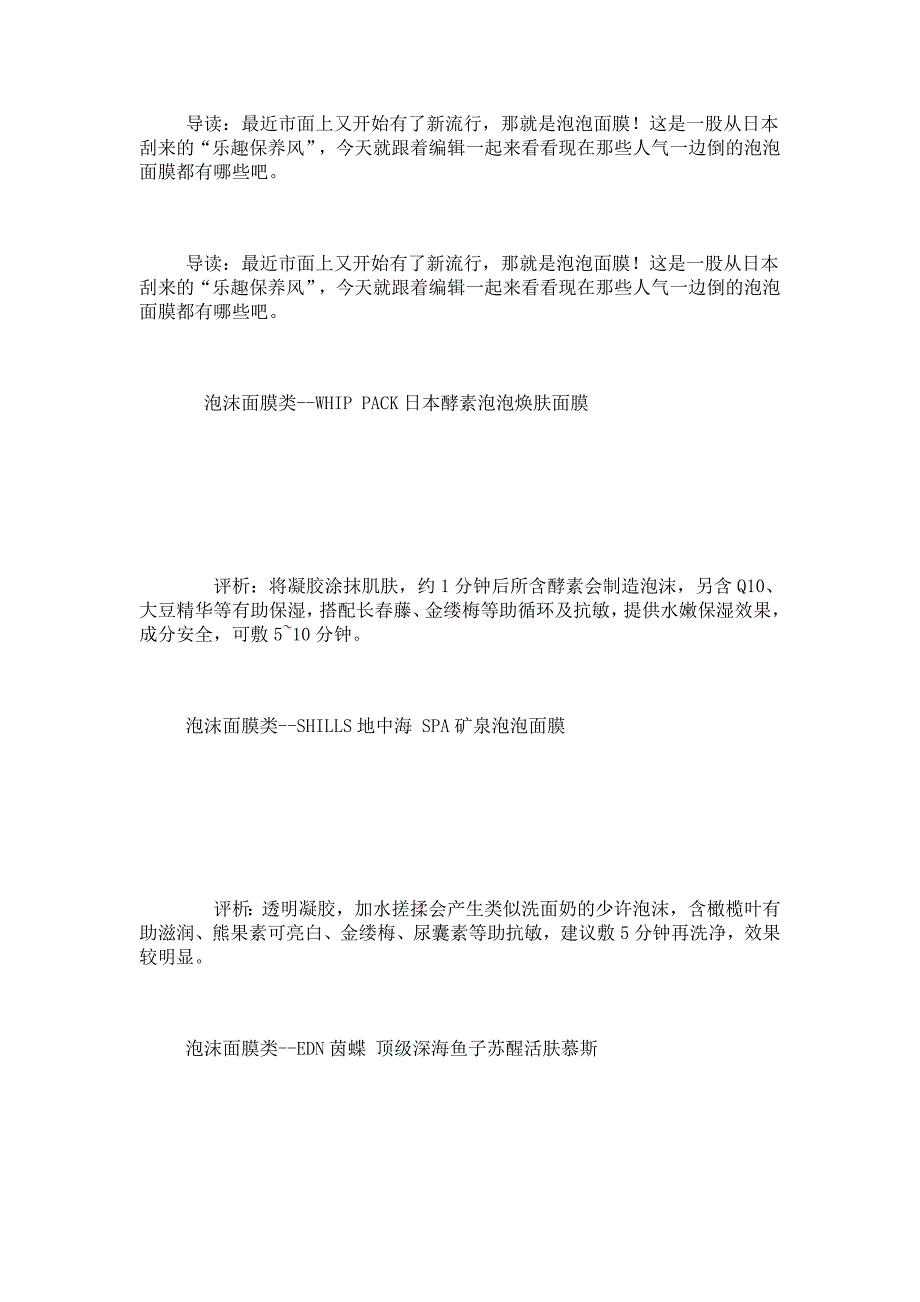 本流行乐趣保养风盘点高人气泡泡面膜护肤必备知识_第1页