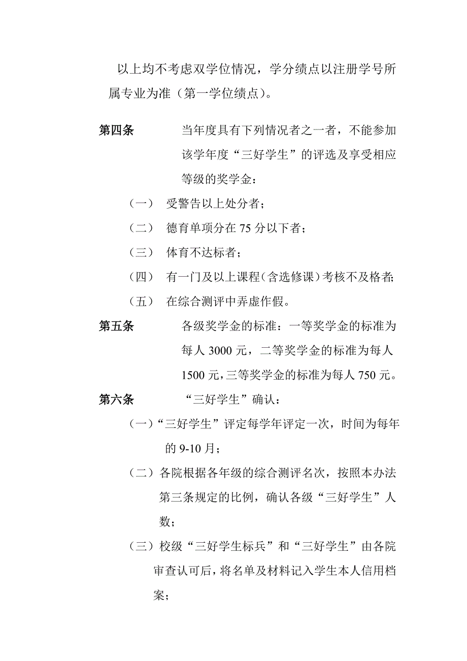 广东商学院三好学生及奖学金评定办法_第2页