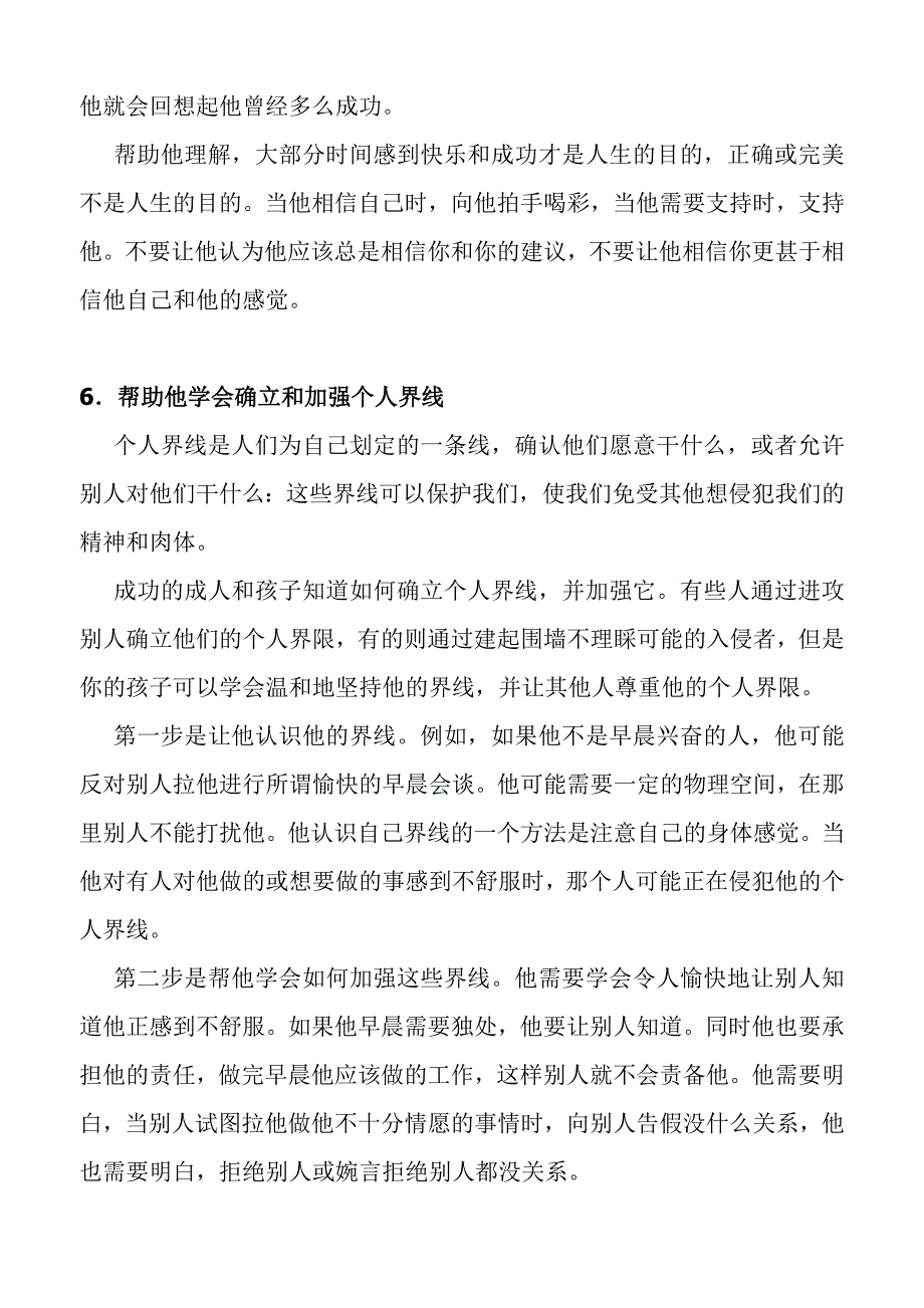 家教成功经验100条总结_第3页