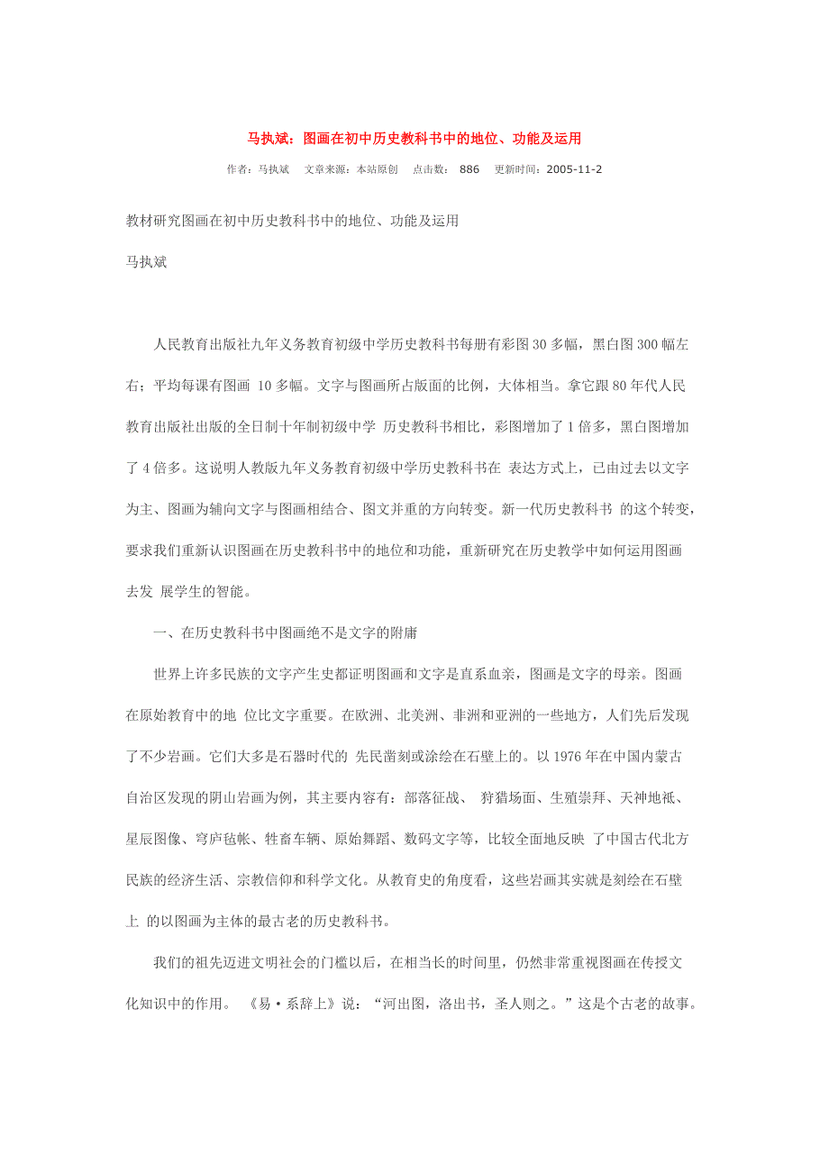 图画在初中历史教科书中的地位、功能及运用_第1页