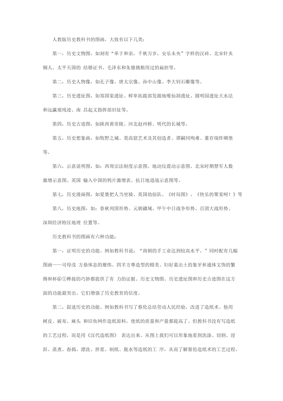 图画在初中历史教科书中的地位、功能及运用_第4页