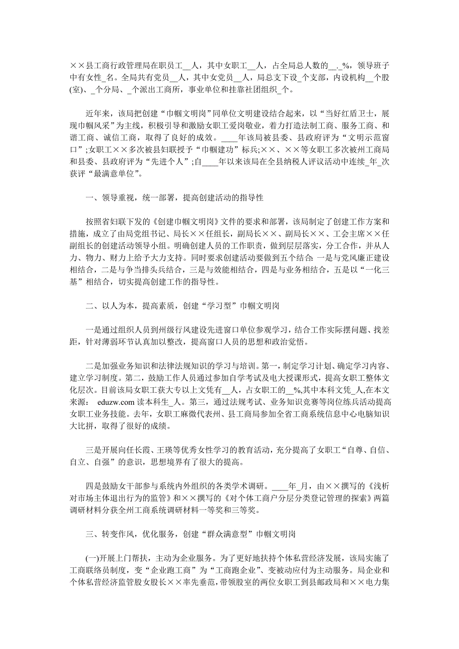 县工商行政管理局在职员工_第1页