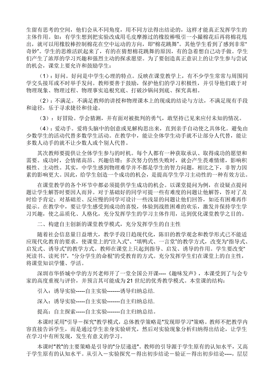 物理课堂教学中如何真正落实学生的主体地位_第2页