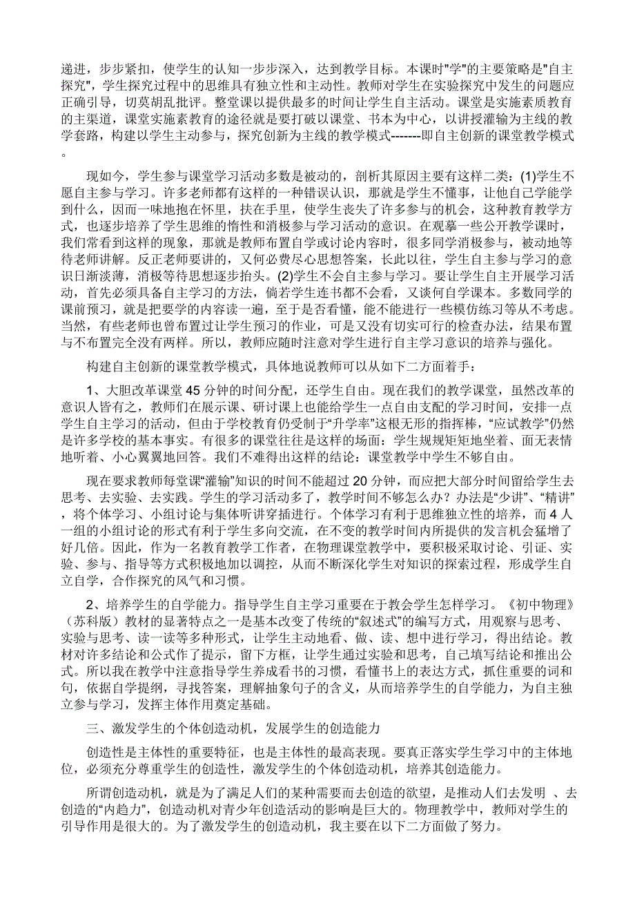 物理课堂教学中如何真正落实学生的主体地位_第3页