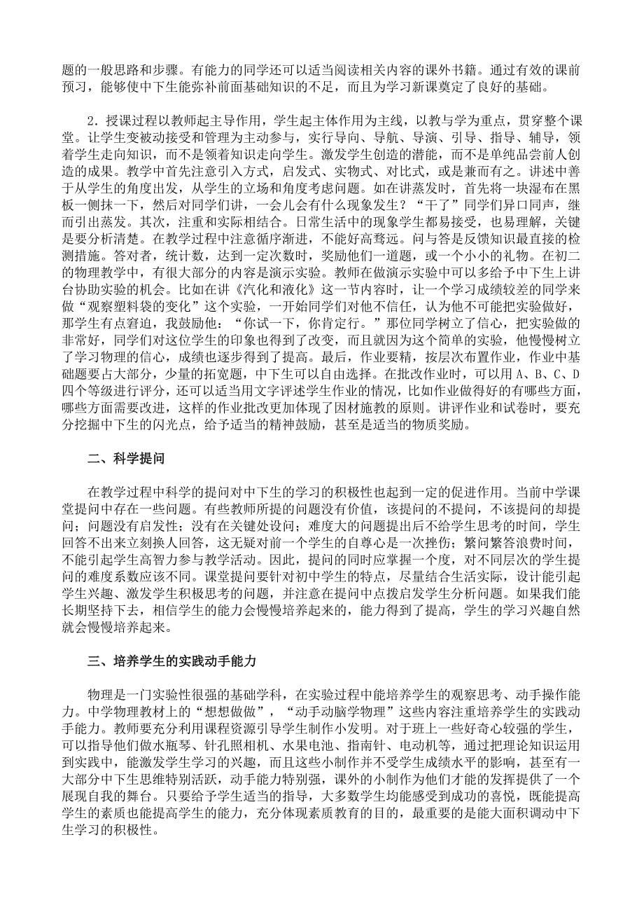 物理课堂教学中如何真正落实学生的主体地位_第5页