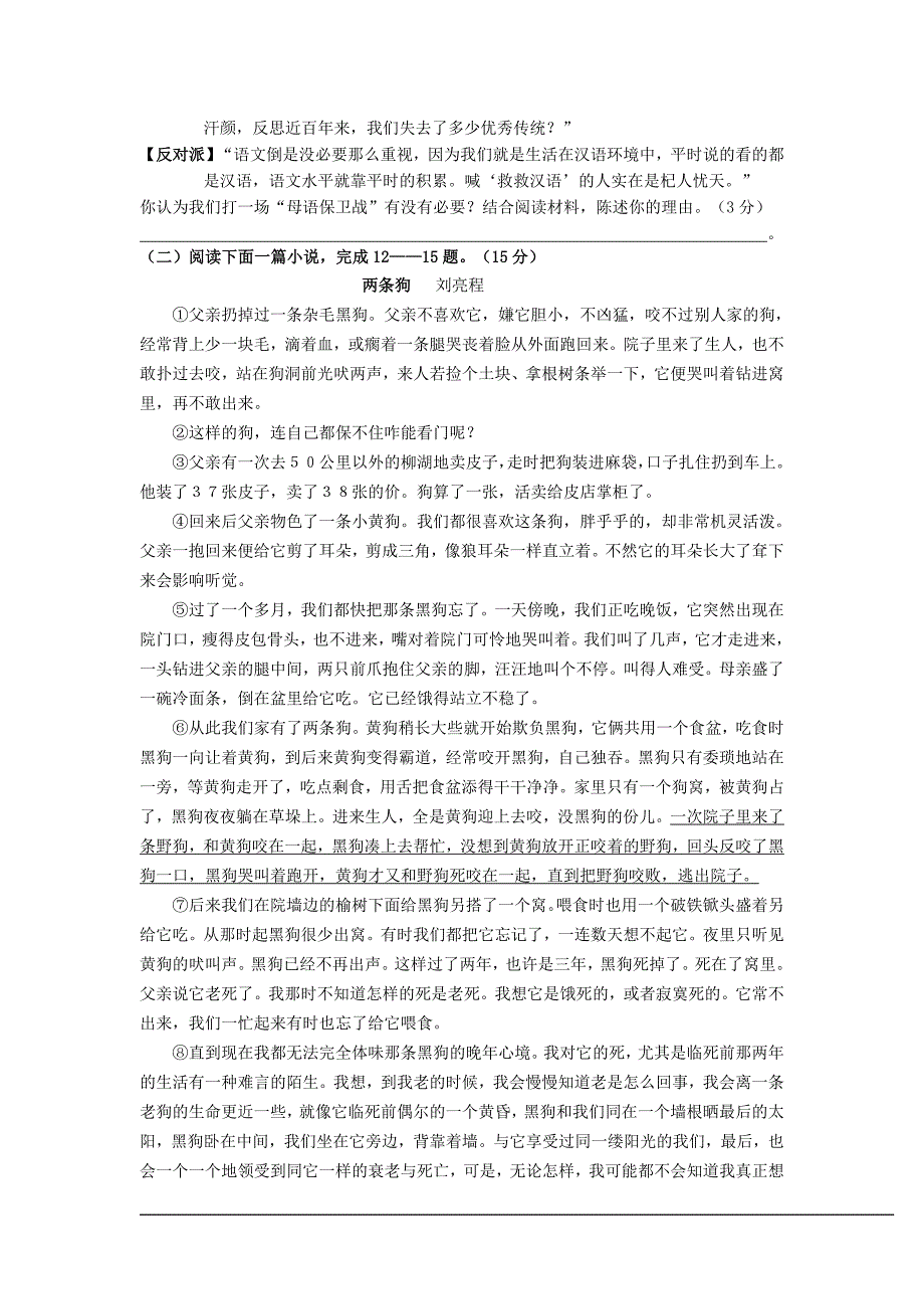 浙江省义乌地区2014年中考三模语文试卷2014.5_第4页