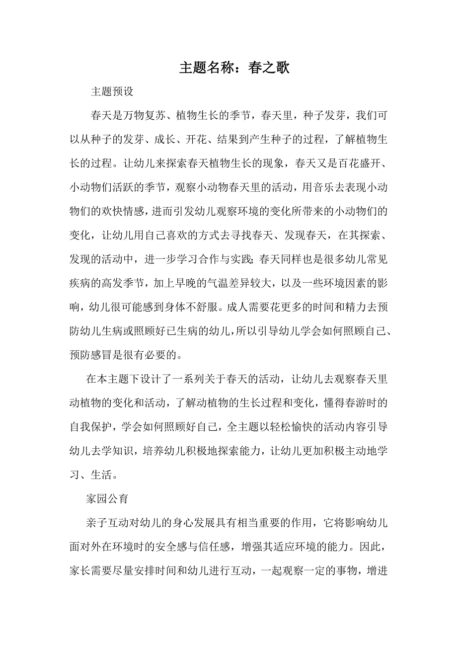 《春之歌》教育教学计划_第1页