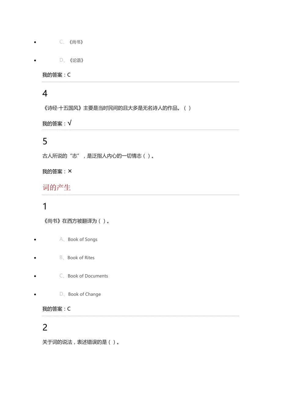 2015年中华诗词之美章节测试答案 (2)_第2页