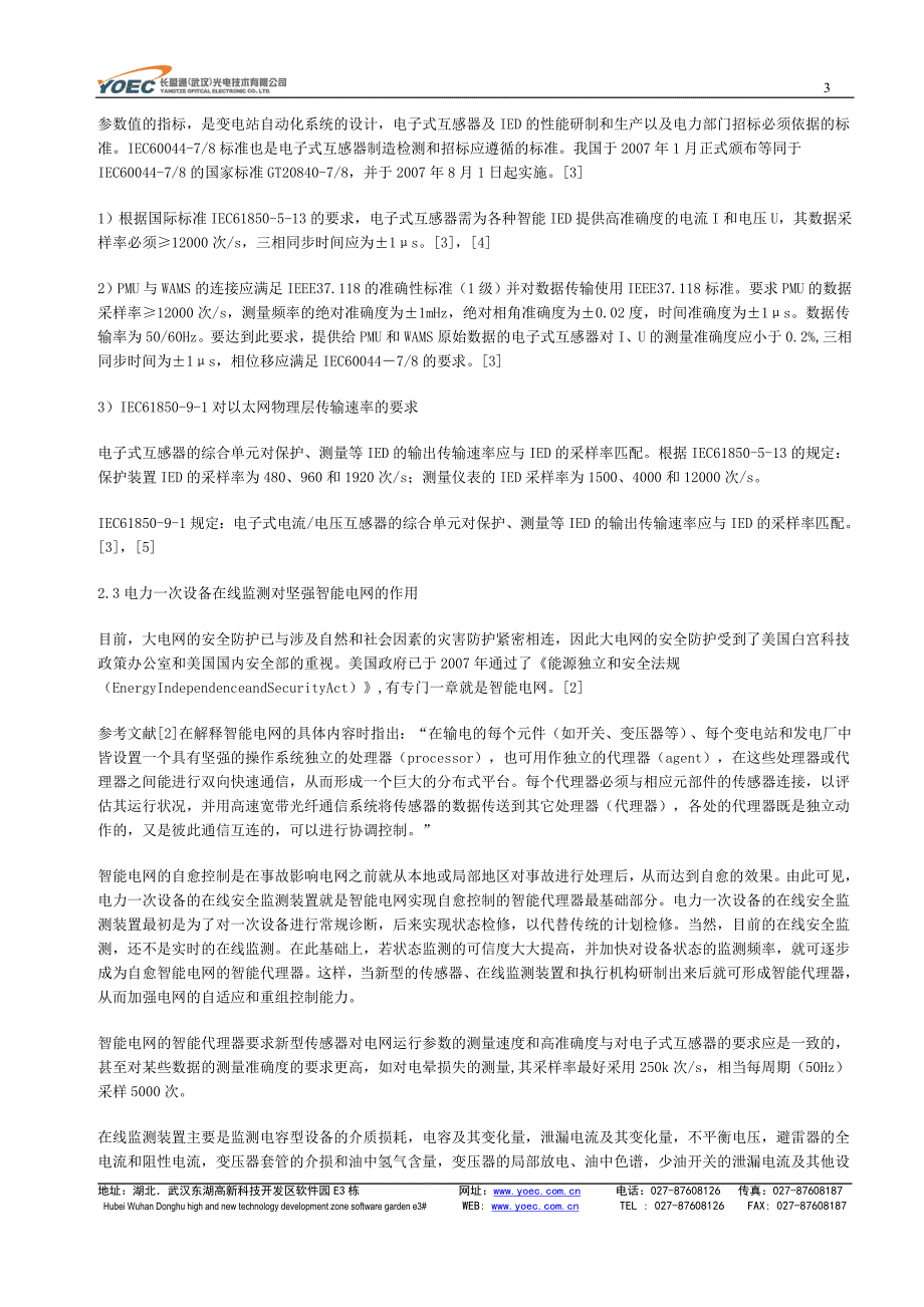 智能电网与电子式互感器和电力一次设备在线监测_第3页