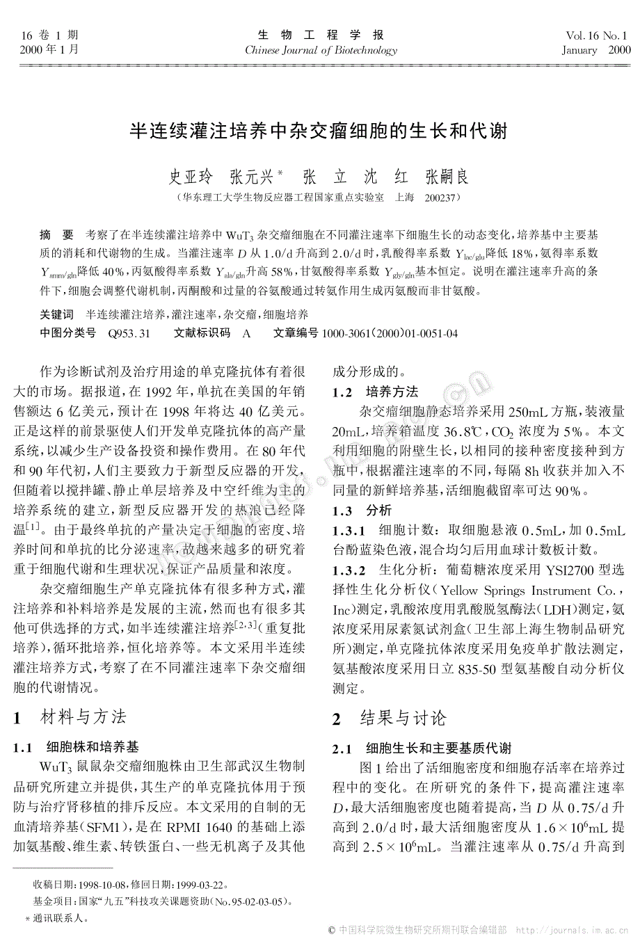 半连续灌注培养中杂交瘤细胞的生长和代谢_第1页