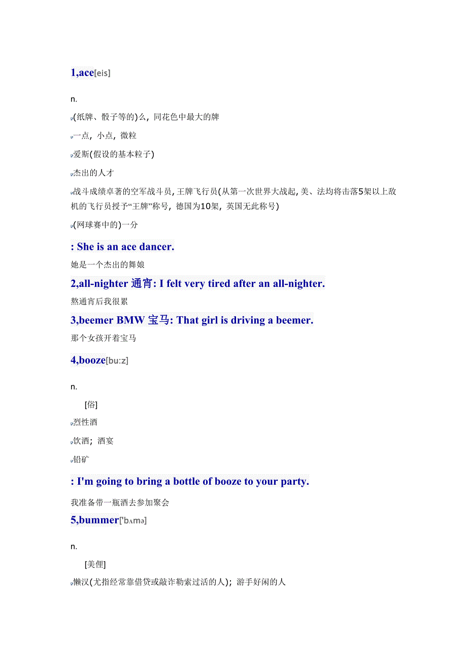 常用美国俚语及常用口语_第1页