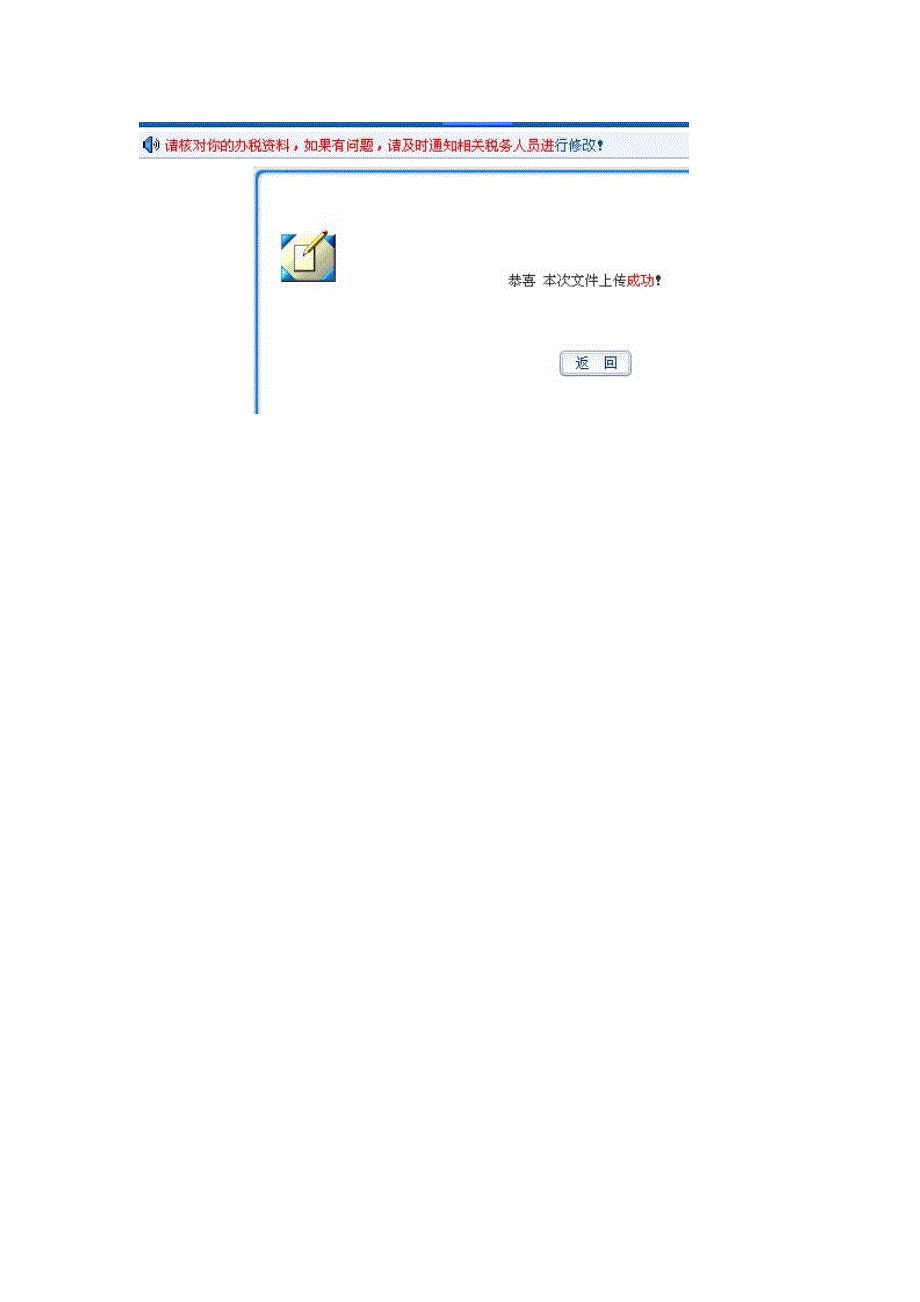 如何重传在广东省地方税务局网上办税大厅中上传的财务报表_第3页