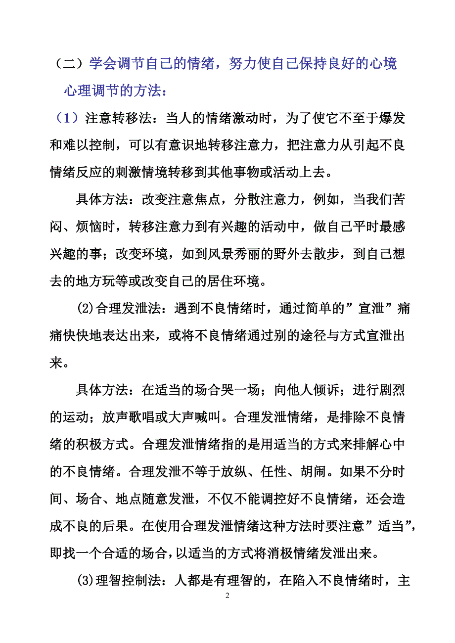 心理健康和道德教育_第2页