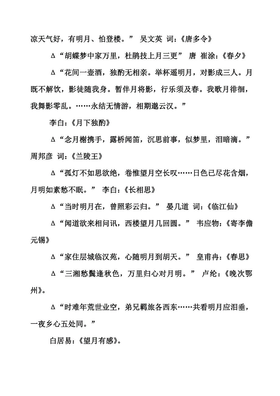 《月光文化”诗词摘句辑录》_第2页