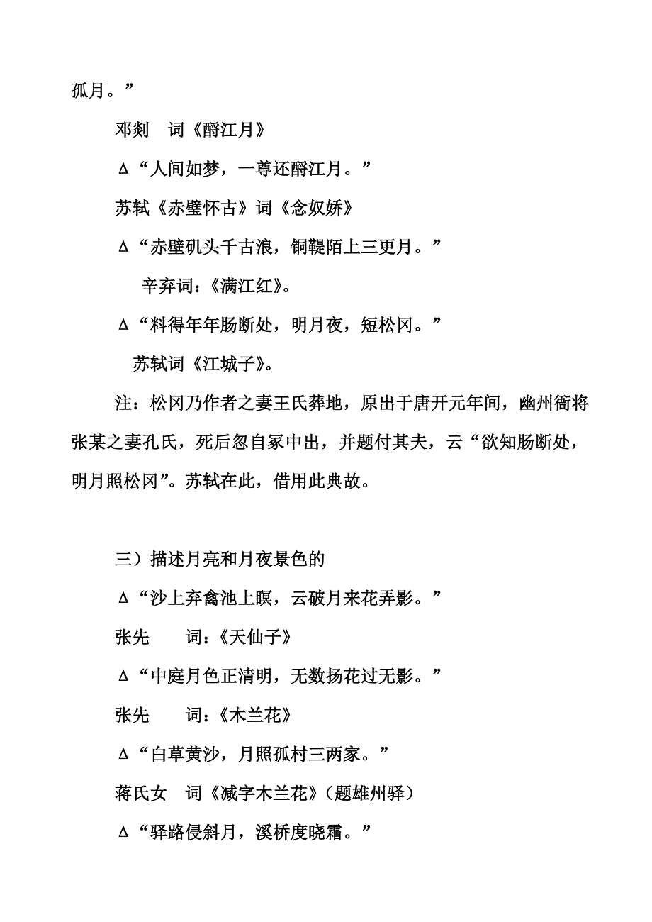 《月光文化”诗词摘句辑录》_第4页