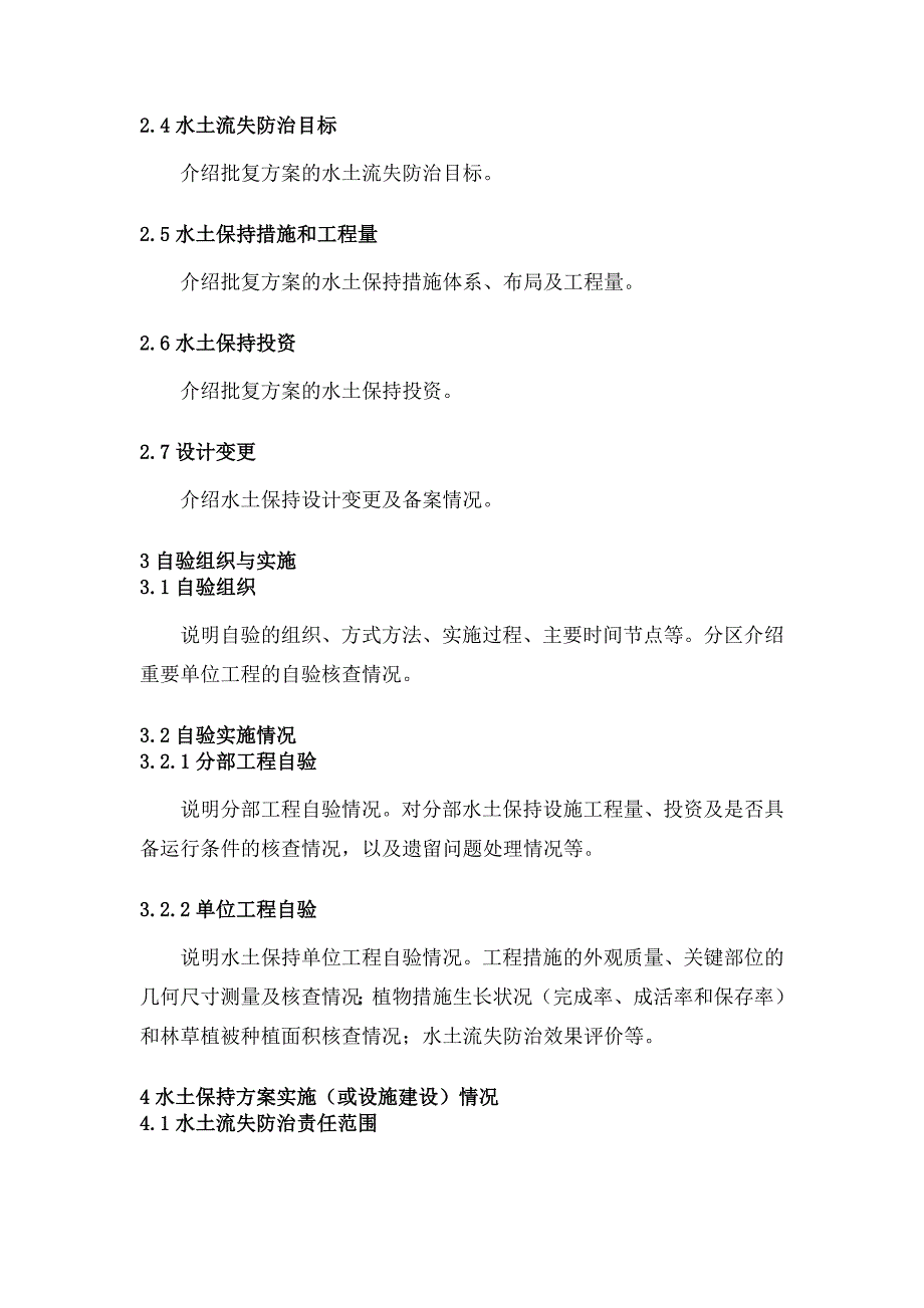 生产建设项目水土保持设施验收自验报告示范文本_第3页