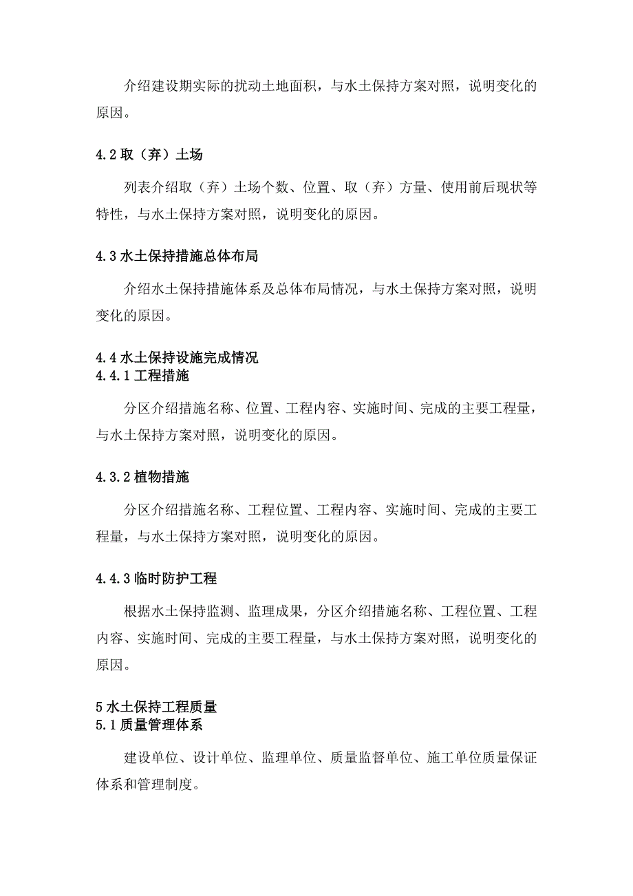 生产建设项目水土保持设施验收自验报告示范文本_第4页