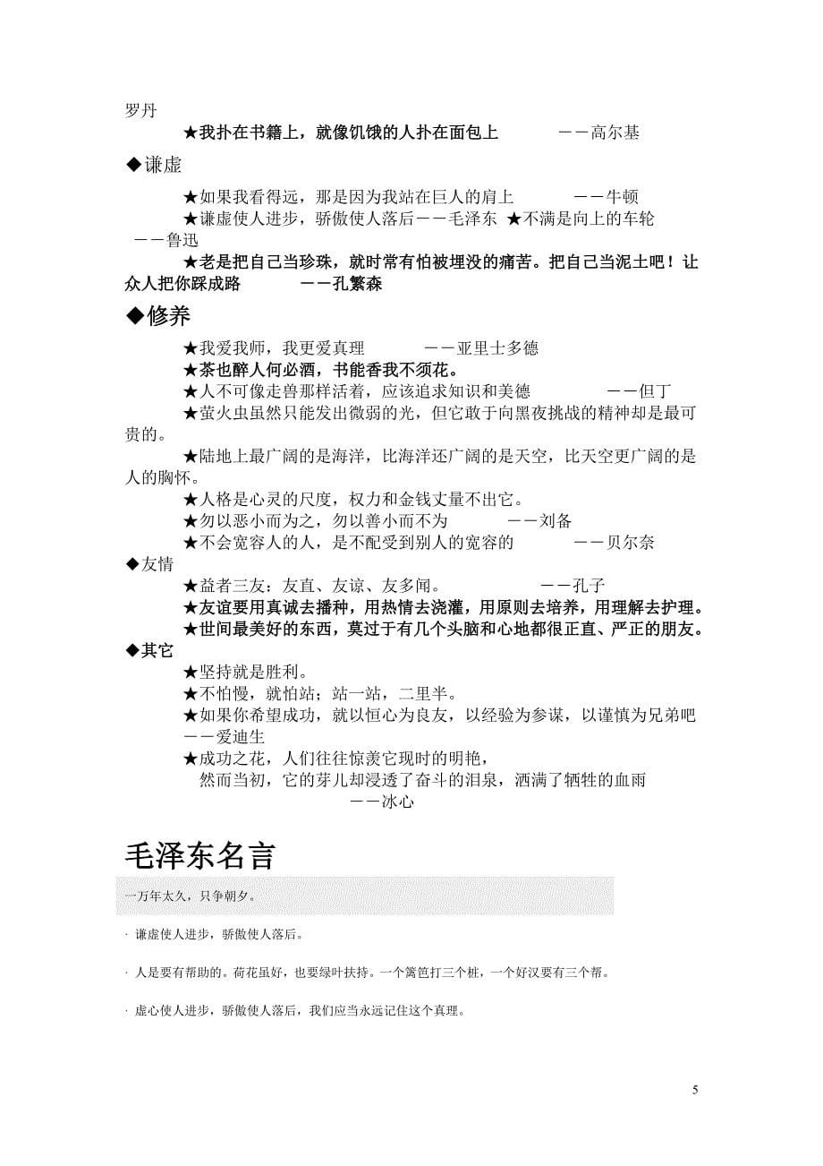 适合中学生的名言警句_第5页