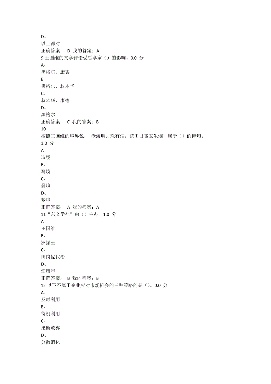 2015尔雅中华诗词之美期末答案 (2)_第3页