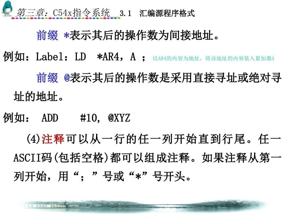 第3章指令系统08_第5页