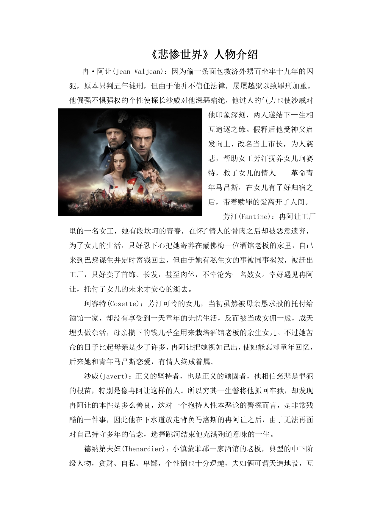 《悲惨世界》人物介绍_第1页